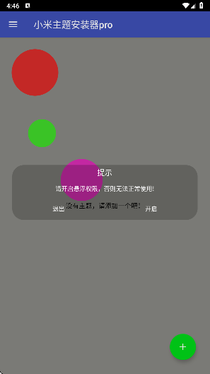 小米主題安裝器pro