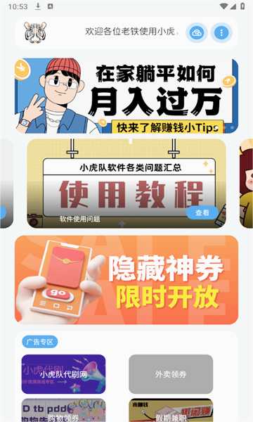 小虎軟件庫(kù)截圖