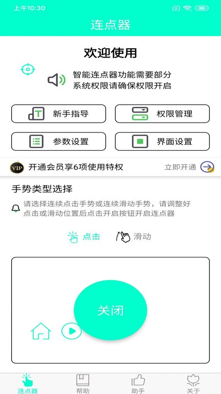 手機連點器游戲?qū)Ｓ? />
</p>
<p>
	注意可能出現(xiàn)的錯誤設(shè)置，部分用戶設(shè)置了紅框中的快捷設(shè)置，這是錯誤的，應(yīng)該是綠色方框中尋找自動點擊器進行權(quán)限設(shè)置
</p>
<h3>
	手機連點器游戲?qū)Ｓ锰攸c
</h3>
<p>
	內(nèi)置工具箱，為您提供現(xiàn)成的免費實用的手機輔助
</p>
<p>
	導出功能，按鍵精靈上的腳本可一鍵導出
</p>
<p>
	讓手機應(yīng)用使用更方便分享更簡單強大的抓抓工具，抓點抓色更準確，是開發(fā)者的好幫手
</p>
<p>
	界面定制：按鍵精靈超便捷美觀的腳本界面定制功能
</p>
<h3>
	手機連點器游戲?qū)Ｓ昧咙c
</h3>
<p>
	工具箱：內(nèi)置腳本工具箱為您提供現(xiàn)成的實用的手機腳本。
</p>
<p>
	點一點功能：點一點功能幫你輕松實現(xiàn)在短時間內(nèi)快速連續(xù)點擊。
</p>
<p>
	腳本導出功能：腳本可一鍵導出，讓手機應(yīng)用使用更方便分享更簡單。
</p>
<p>
	強大的抓抓工具：抓點抓色更準確，是開發(fā)者的好幫手。
</p>
<h3>
	手機連點器游戲?qū)Ｓ脙?yōu)勢
</h3>
<p>
	可以模擬手動點擊，讓你能夠更加快速的進行點擊，節(jié)省您的時間、為你提升點擊效率。軟件不需要root，只要你把數(shù)據(jù)設(shè)置好以后，就能夠直接進行操作。
</p>                                <div   id=