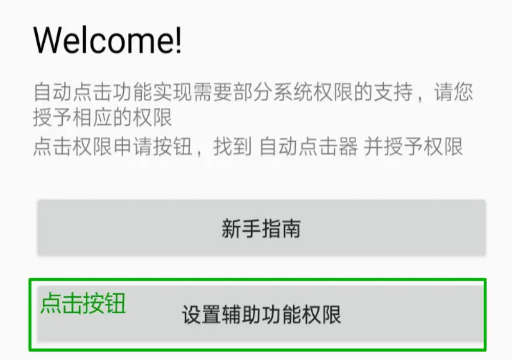 手机连点器游戏专用
