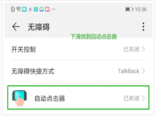 手机连点器游戏专用