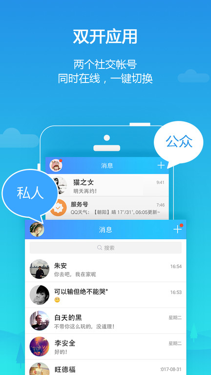 平行空間免root框架截圖