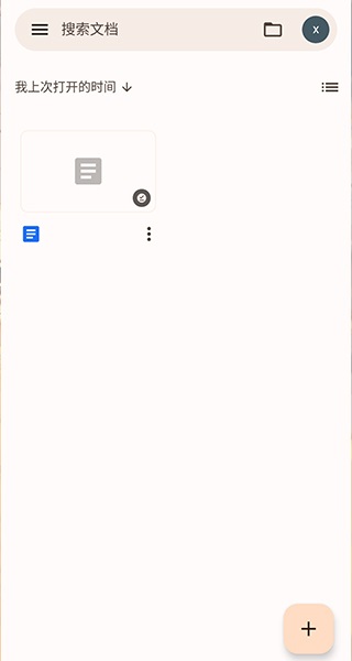 谷歌文檔