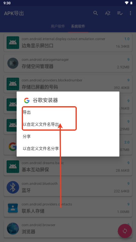 APK導(dǎo)出工具