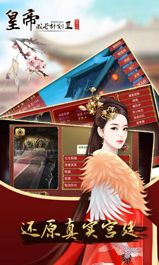 皇帝成長計(jì)劃2