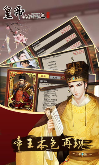 皇帝成長計(jì)劃2