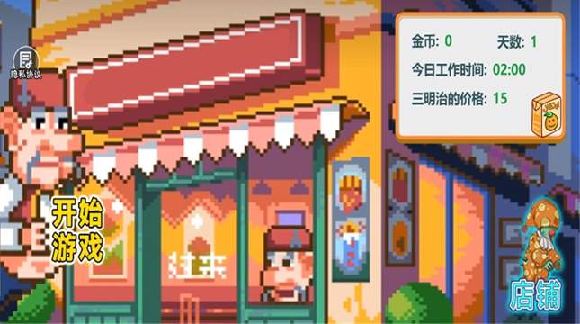 沙威瑪像素小店