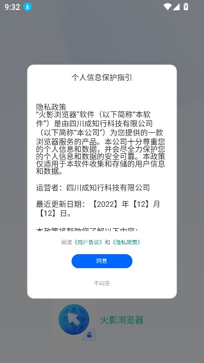火影瀏覽器截圖
