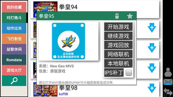 kawaks街機模擬器截圖