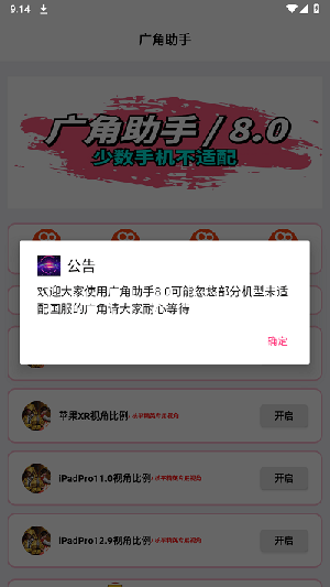 廣角助手120幀截圖