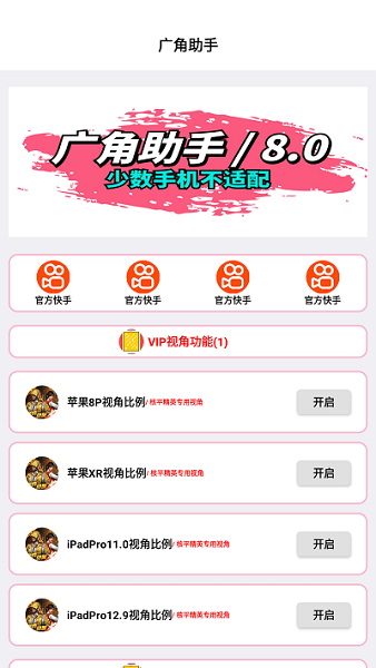 廣角助手120幀