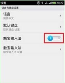 觸寶輸入法go版