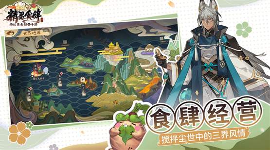 精靈食肆小游戲