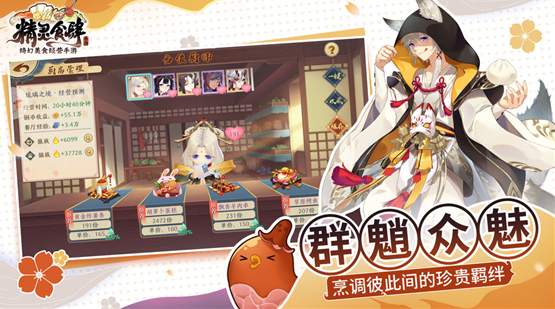 精靈食肆小游戲
