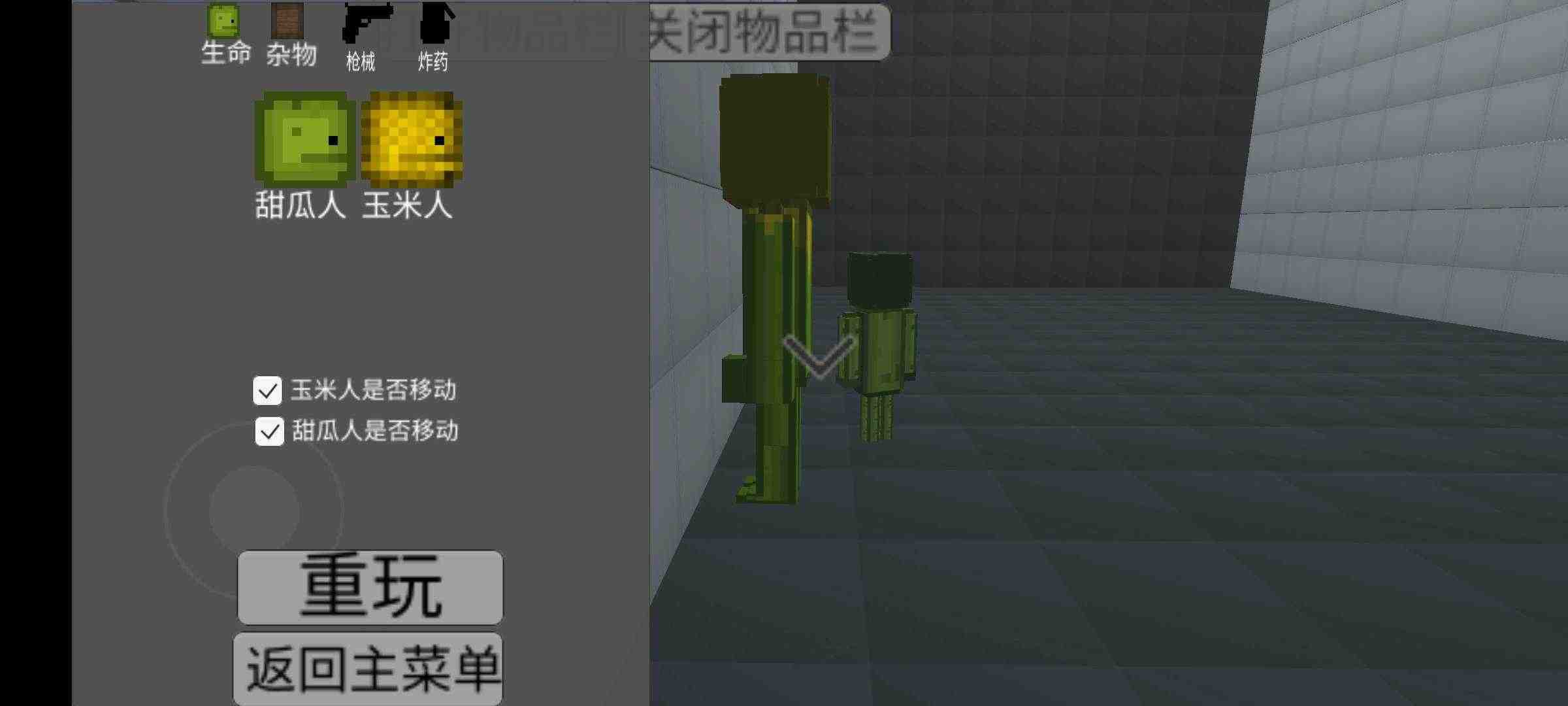 甜瓜游樂(lè)場(chǎng)3D沙盒