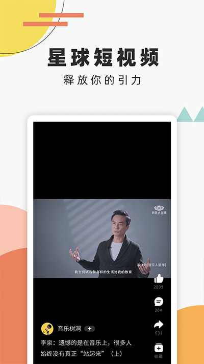 音樂人星球