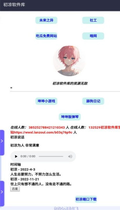 初涼軟件庫普通版截圖