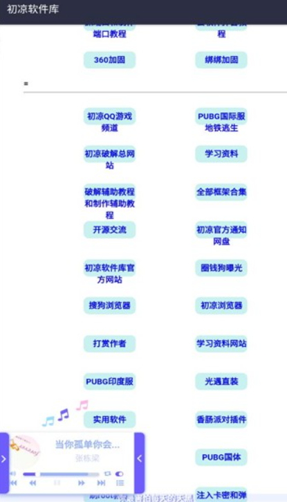 初涼軟件庫普通版