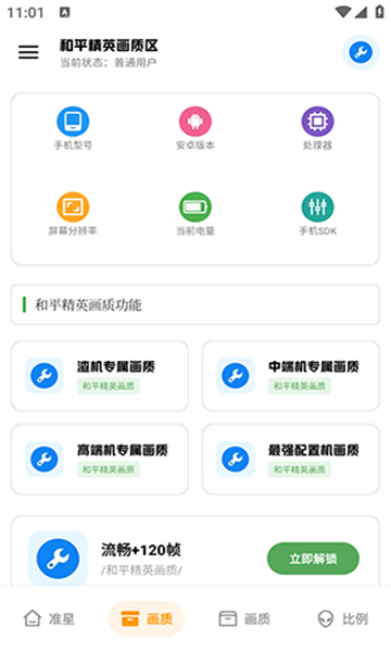 xthzpro廣角助手