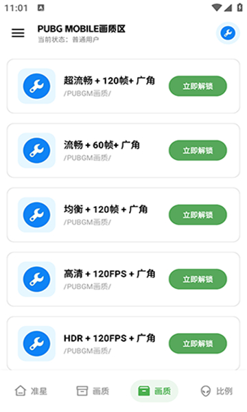 xthzpro廣角助手
