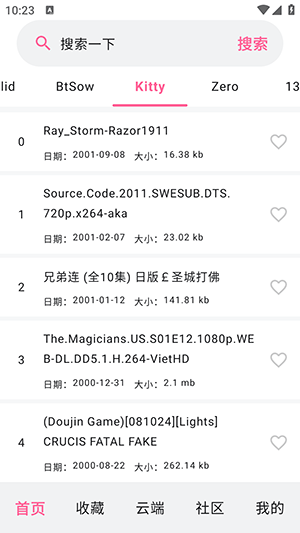 磁力管家截圖