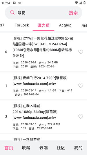 磁力管家截圖