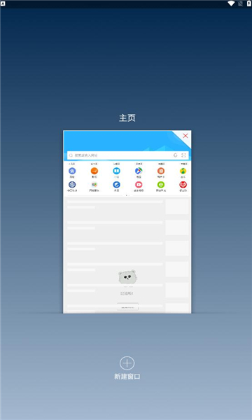 獵豹瀏覽器極速版截圖