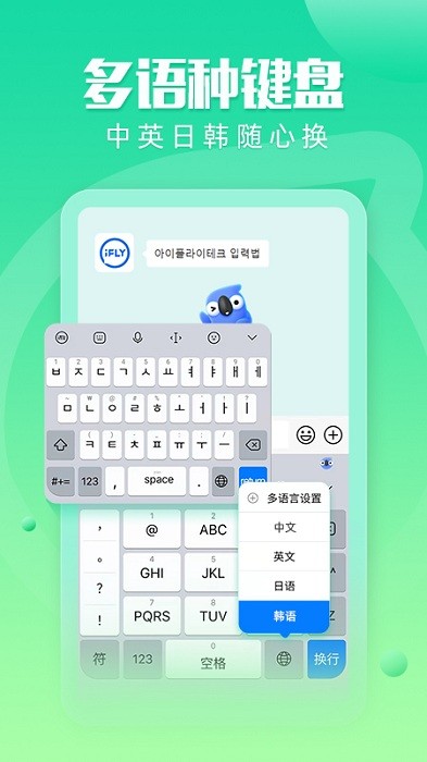 訊飛輸入法pad版截圖