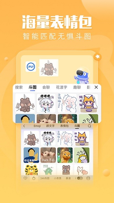 訊飛輸入法pad版截圖