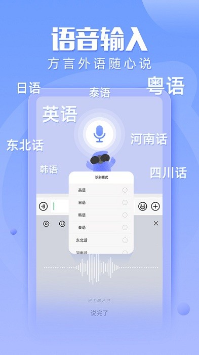 訊飛輸入法pad版截圖