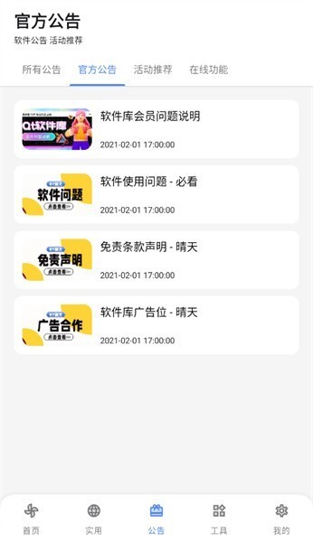晴天軟件庫截圖