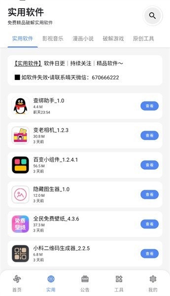晴天軟件庫截圖