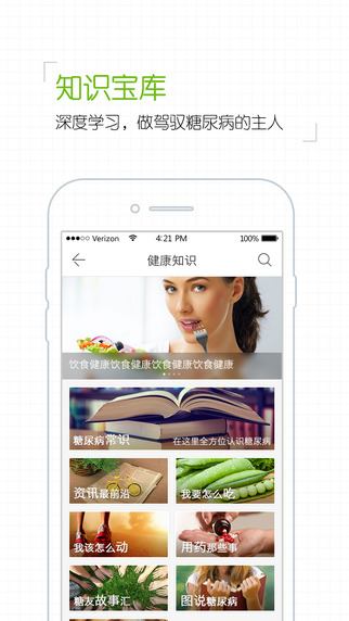 掌控糖尿病截圖
