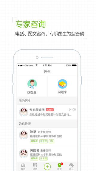 掌控糖尿病截圖