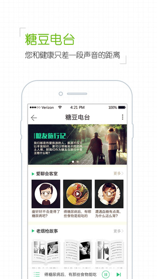 掌控糖尿病截圖