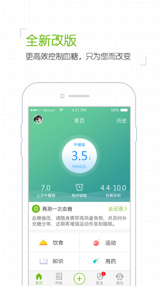 掌控糖尿病