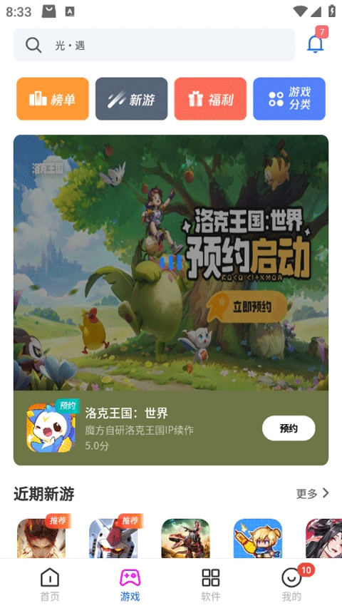 黑鯊應(yīng)用商店截圖