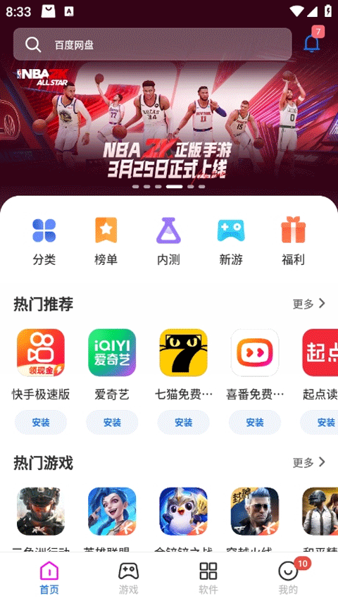 黑鯊應(yīng)用商店截圖