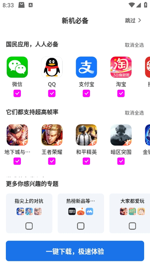 黑鯊應(yīng)用商店截圖