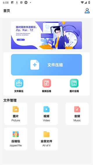 360解壓縮國際版