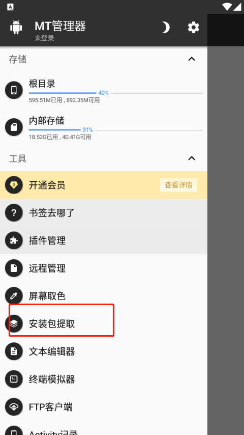 MT管理器加強版
