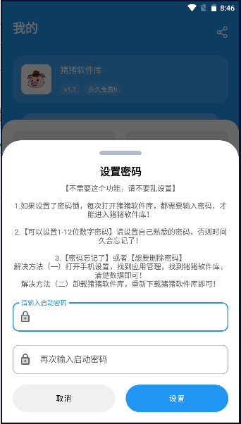 豬豬軟件庫合集截圖