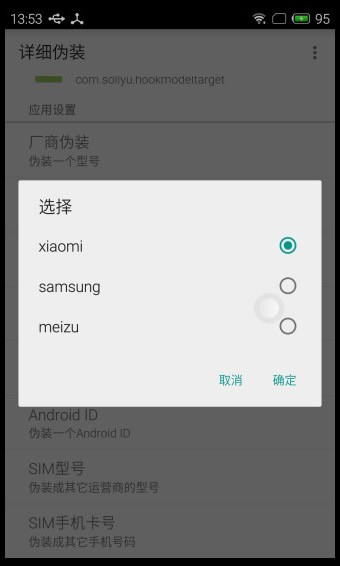 應(yīng)用變量防閃退版截圖