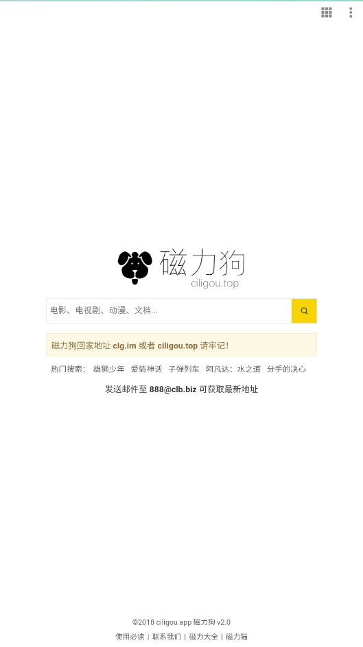 磁力狗搜索引擎截圖