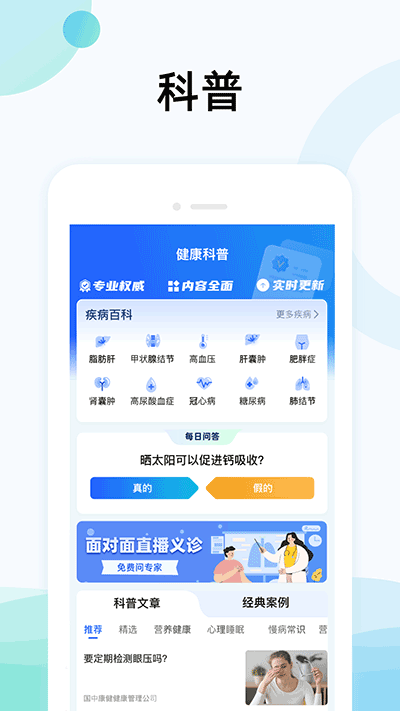 國中康健