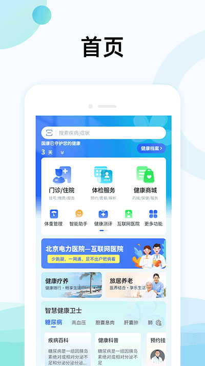 國中康健