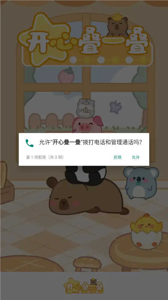 開心疊一疊