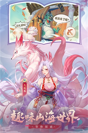 口袋山海經(jīng)小游戲