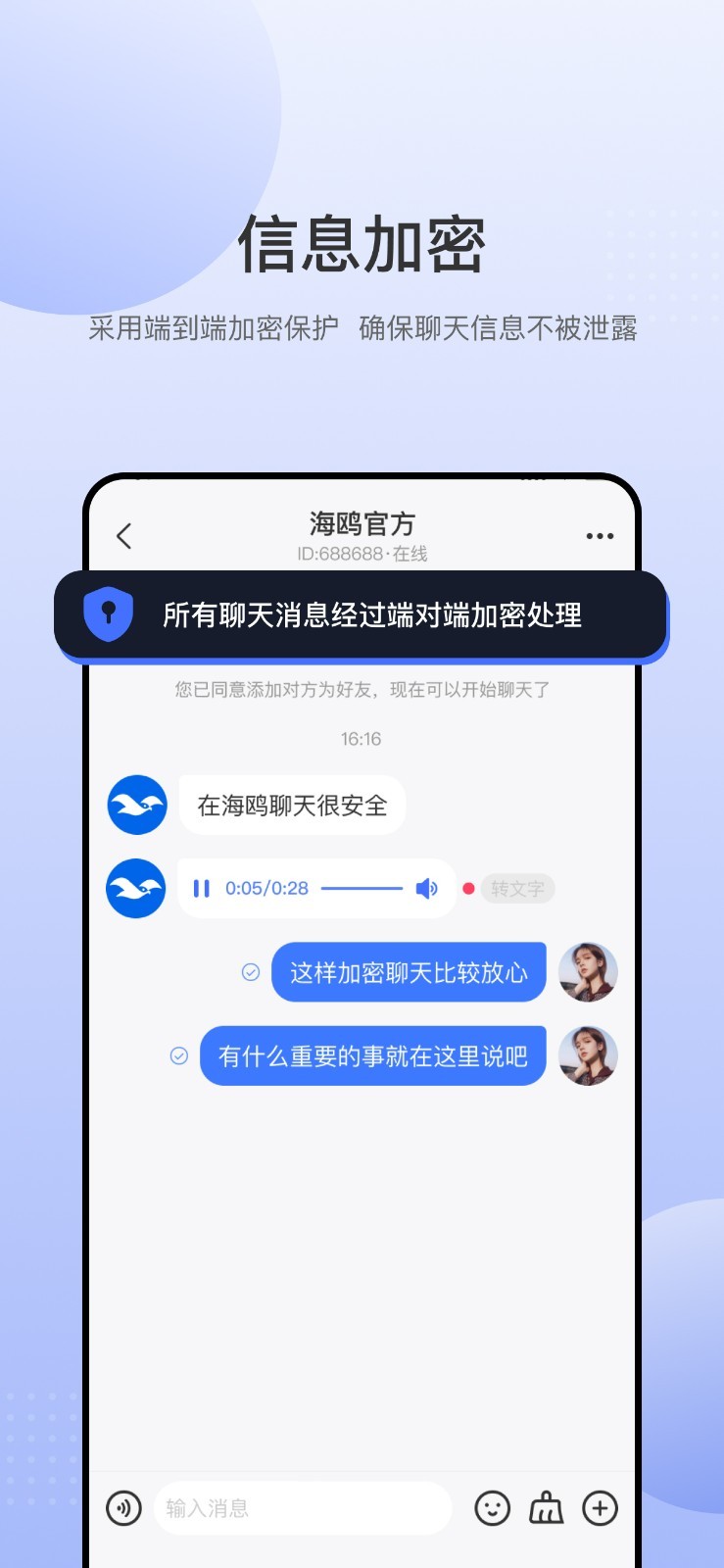 海鷗聊天