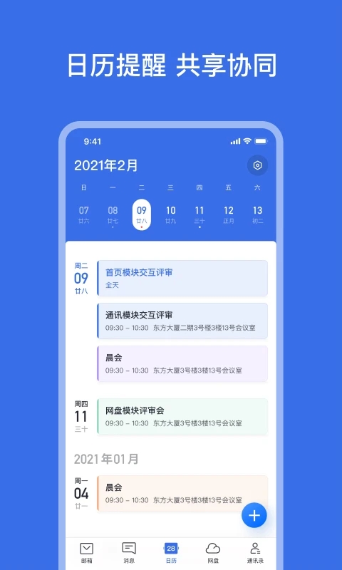 網(wǎng)易靈犀辦公